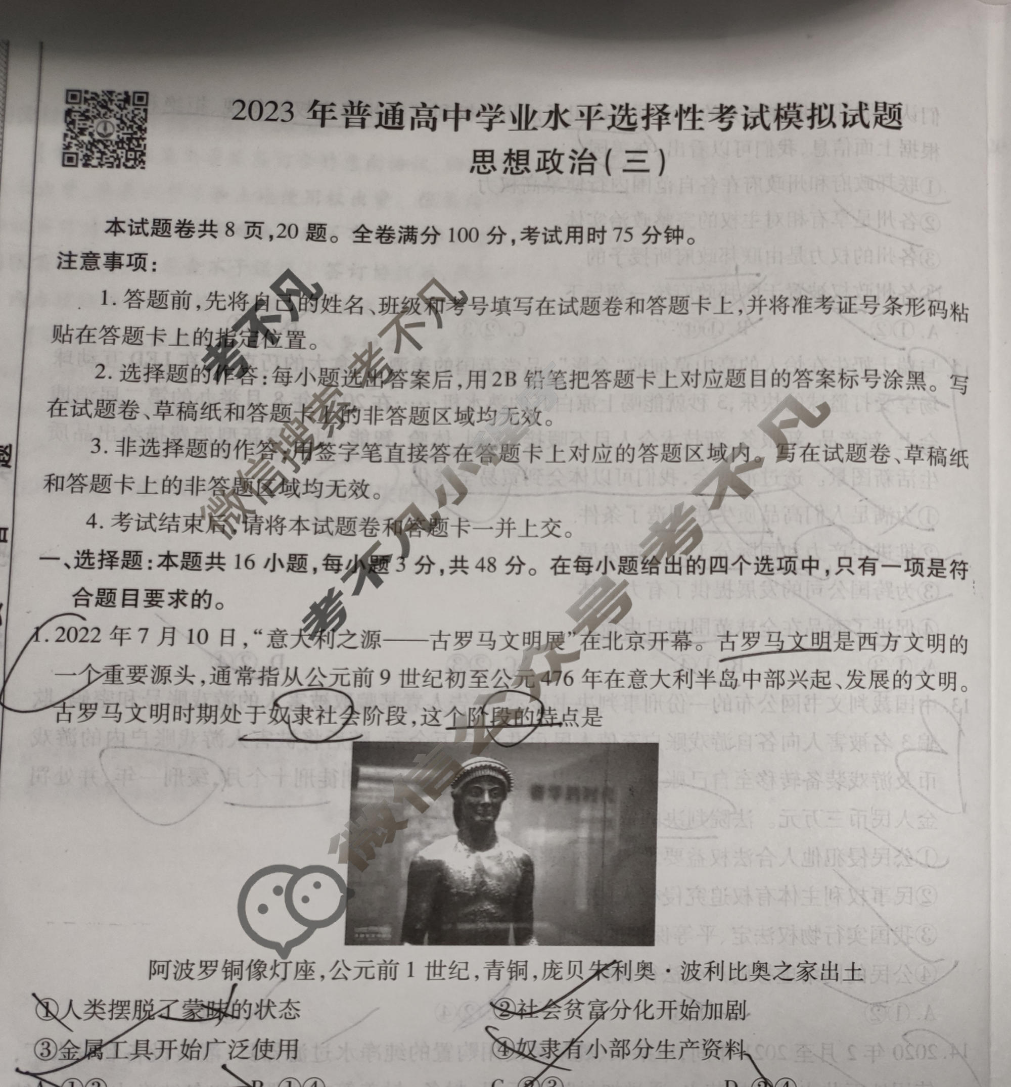 2023届衡水金卷先享题 调研卷[湖北专版]思想政治(三)3试题