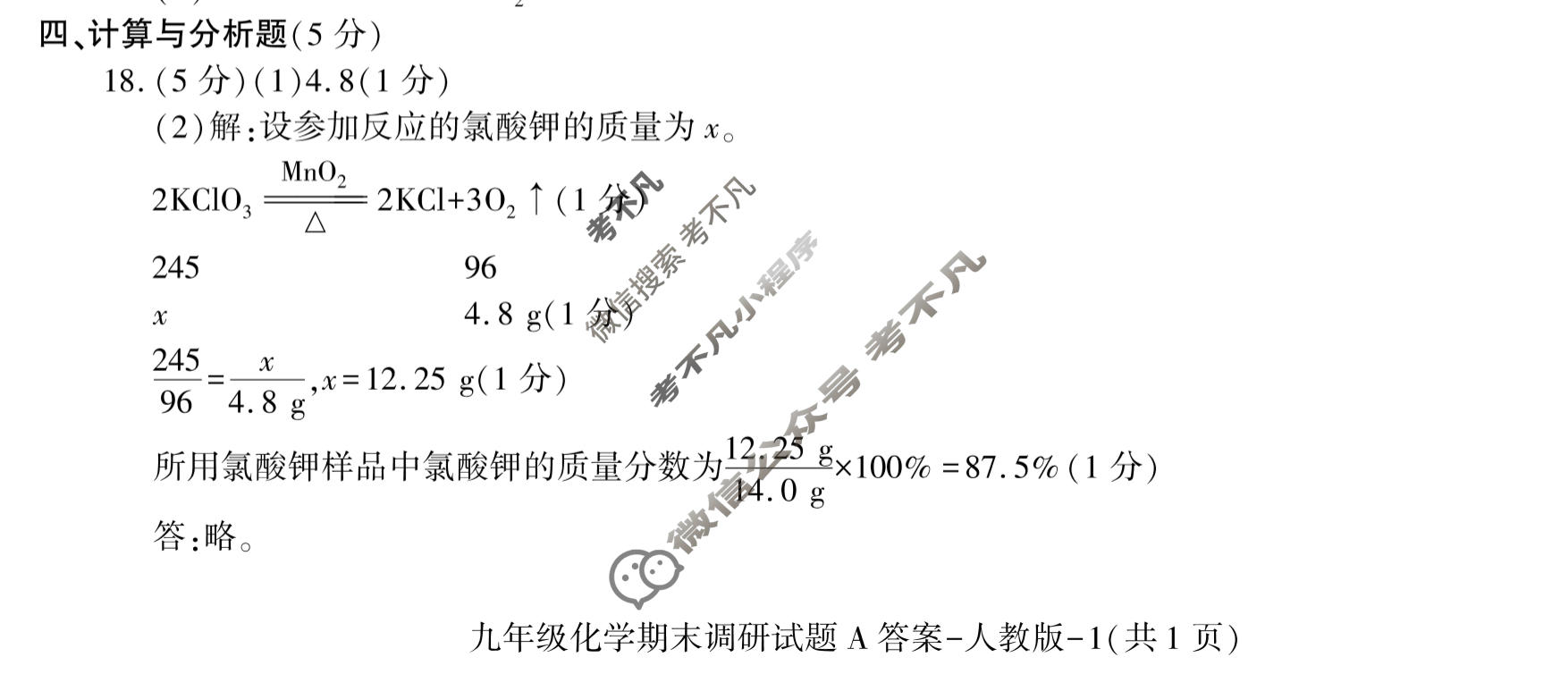 学林教育 2022~2023学年度第一学期九年级期末调研试题(卷)化学A(人教版)答案