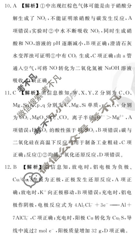 2023届衡水金卷先享题 调研卷[全国甲卷B]理综(一)1答案