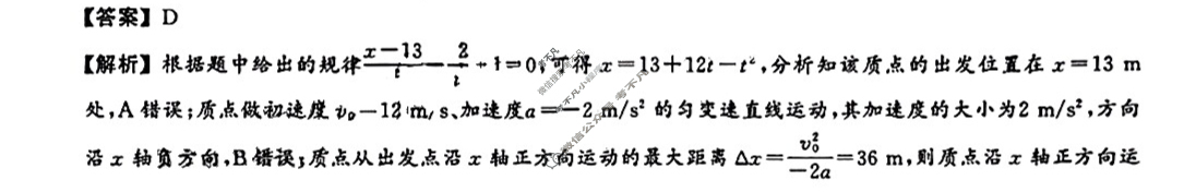 衡中同卷 2022-2023学年度高三一轮复习滚动卷 新教材版L 物理(一)1答案