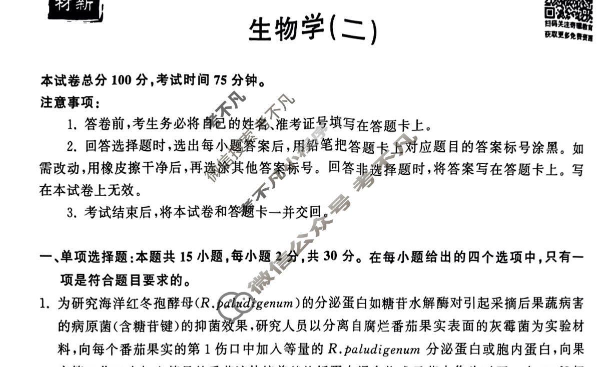 衡中同卷 2022-2023学年度高三一轮复习滚动卷 新教材版L 生物(二)2试题