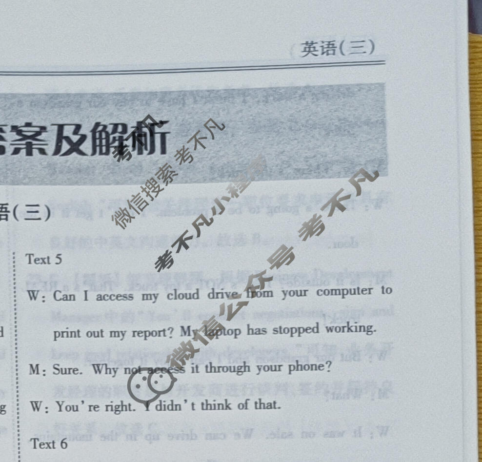 2023届衡水金卷先享题 调研卷[新高考]英语(三)3答案