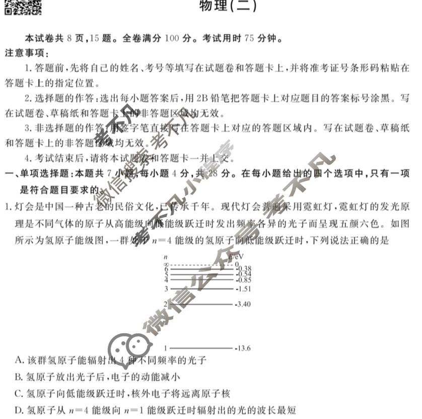 2023届衡水金卷先享题 调研卷[广东专版]物理(二)2试题