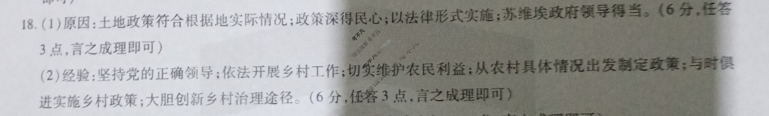 天一大联考 2022-2023学年高中毕业班阶段性测试(二)2历史(新高考版)答案
