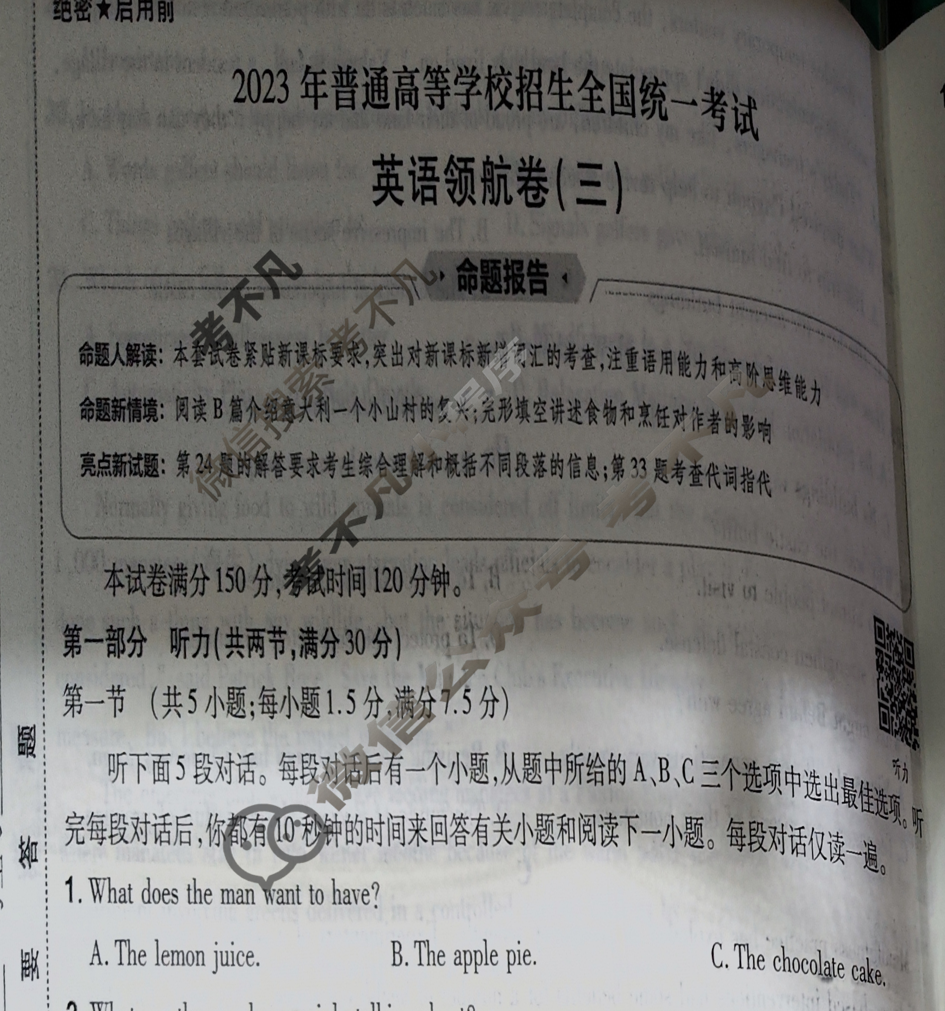 金考卷 百校联盟(新高考卷)2023年普通高等学校招生全国统一考试 领航卷(三)3英语试题