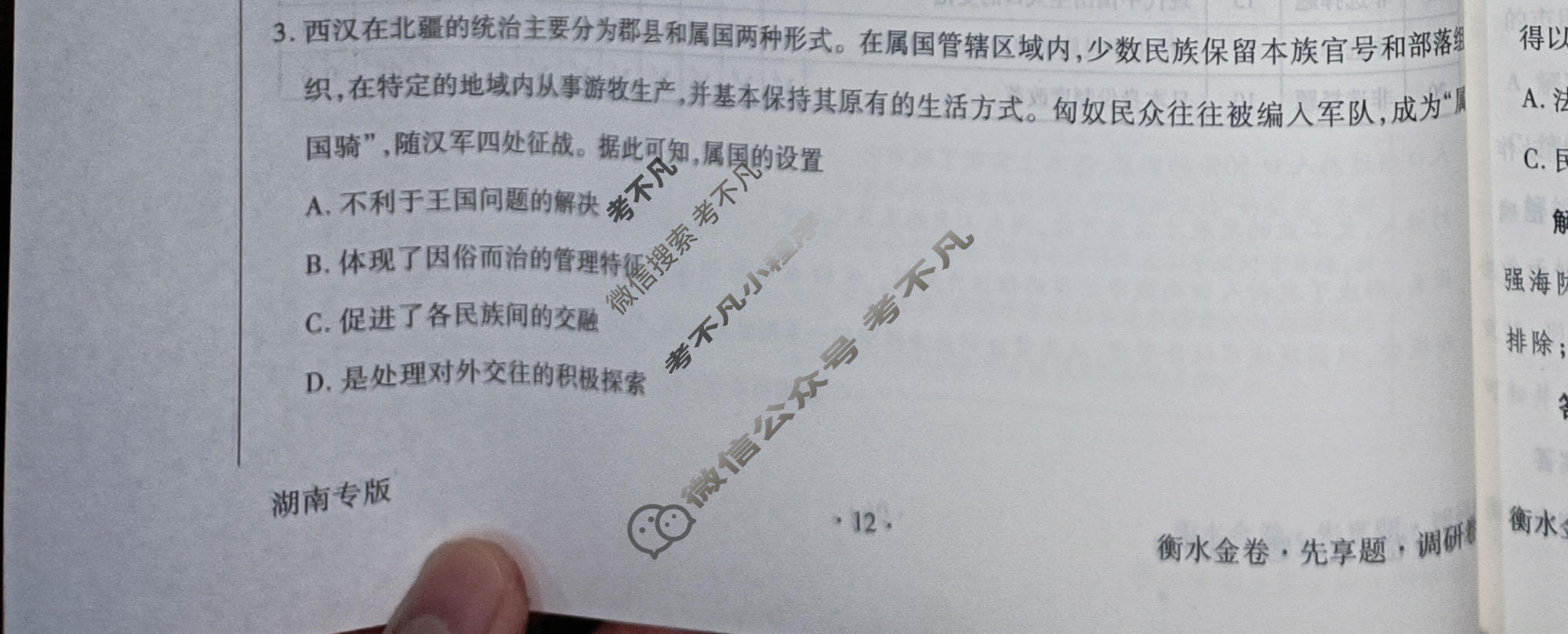 2023届衡水金卷先享题 调研卷[湖南专版]历史(二)2试题