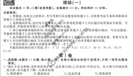 2023届衡水金卷先享题 调研卷[全国甲卷B]理综(一)1试题
