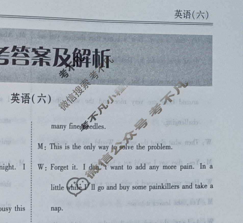 2023届衡水金卷先享题 调研卷[新高考]英语(六)6答案