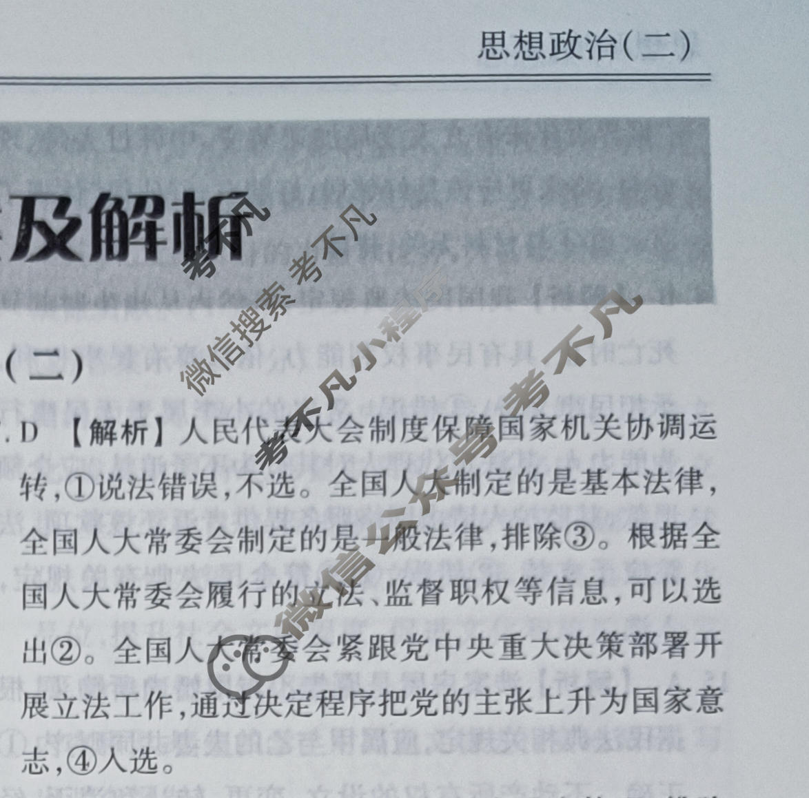 2023届衡水金卷先享题 调研卷[湖南专版]思想政治(二)2答案