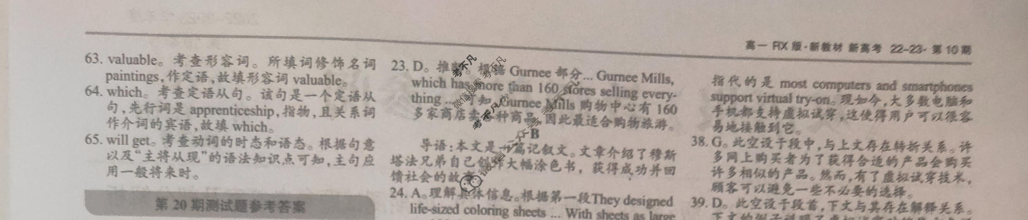 双语学习报2022-2023学年高一RX版·新教材新高考版第20期答案