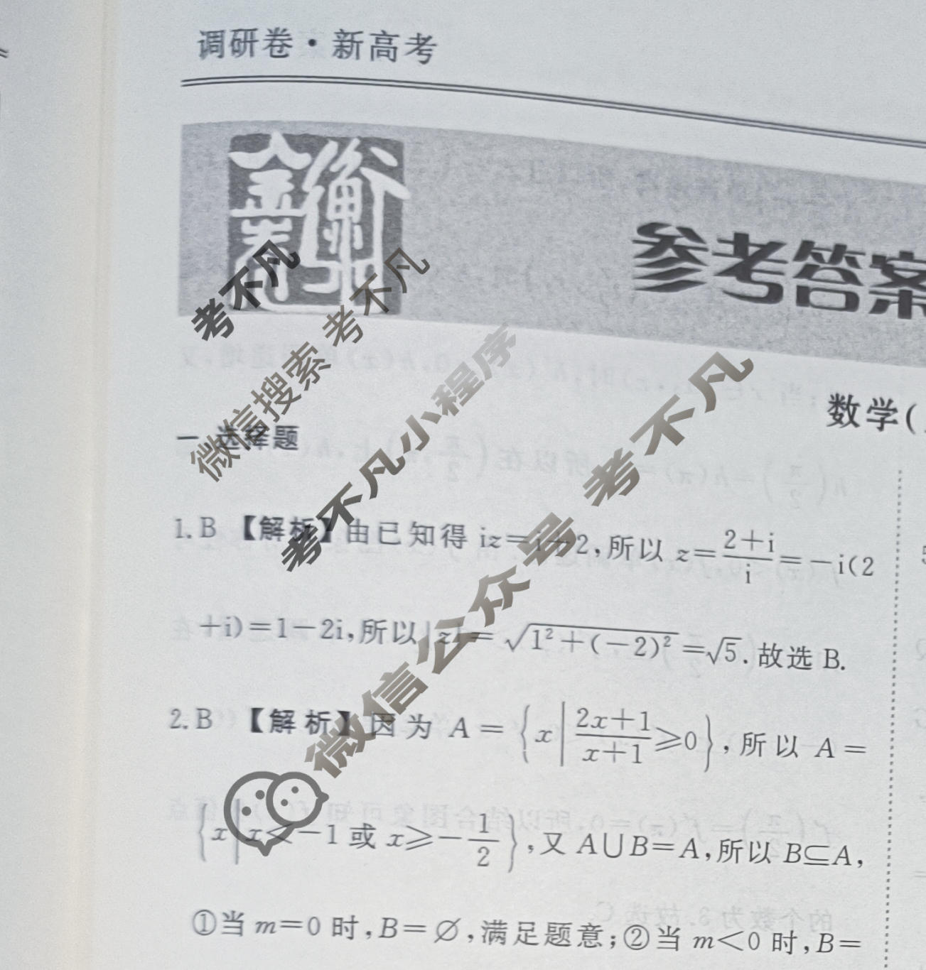 2023届衡水金卷先享题 调研卷[新高考]数学(三)3答案