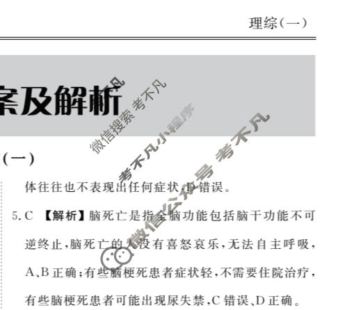 2023届衡水金卷先享题 调研卷[全国乙卷B]理综(一)1答案