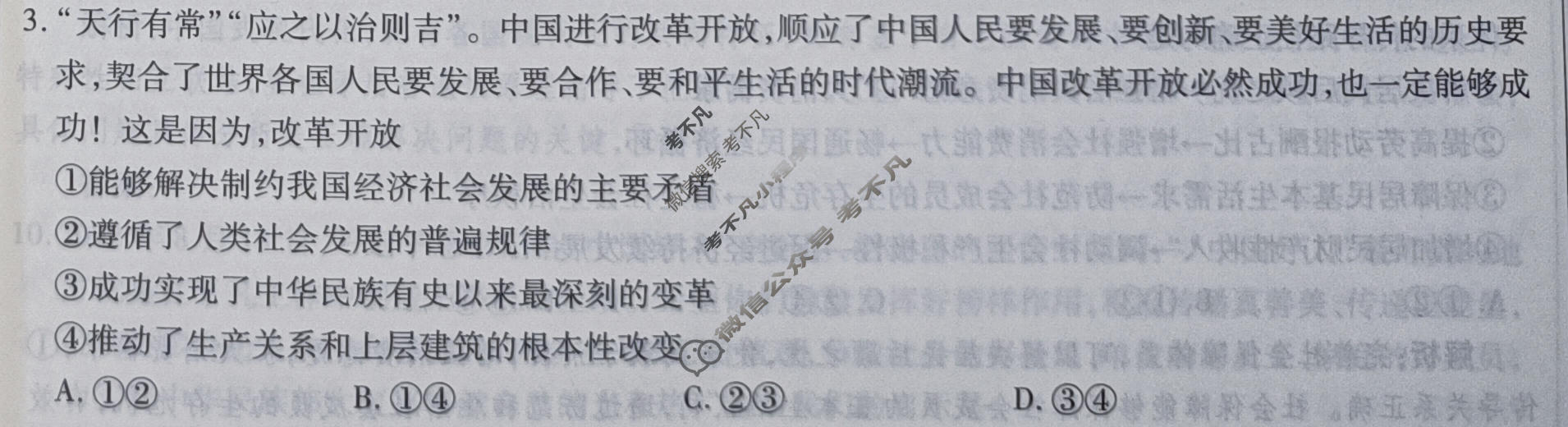 2023届衡水金卷先享题 调研卷[湖南专版]思想政治(二)2试题