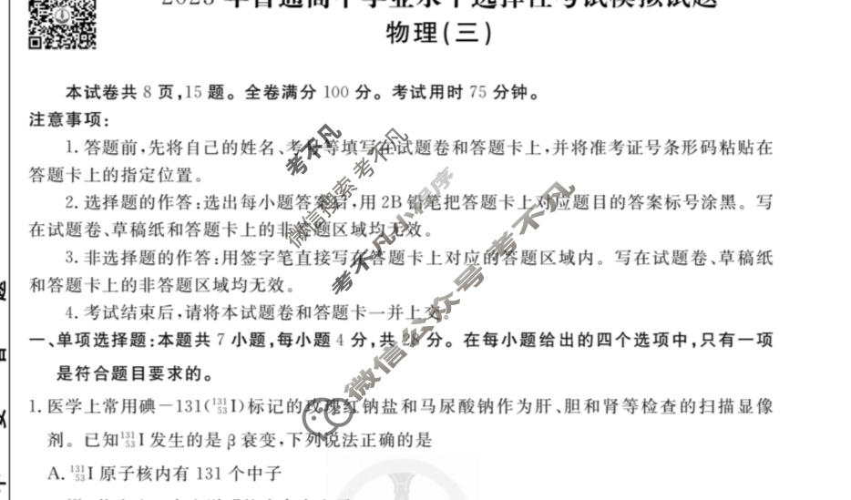 2023届衡水金卷先享题 调研卷[广东专版]物理(三)3试题