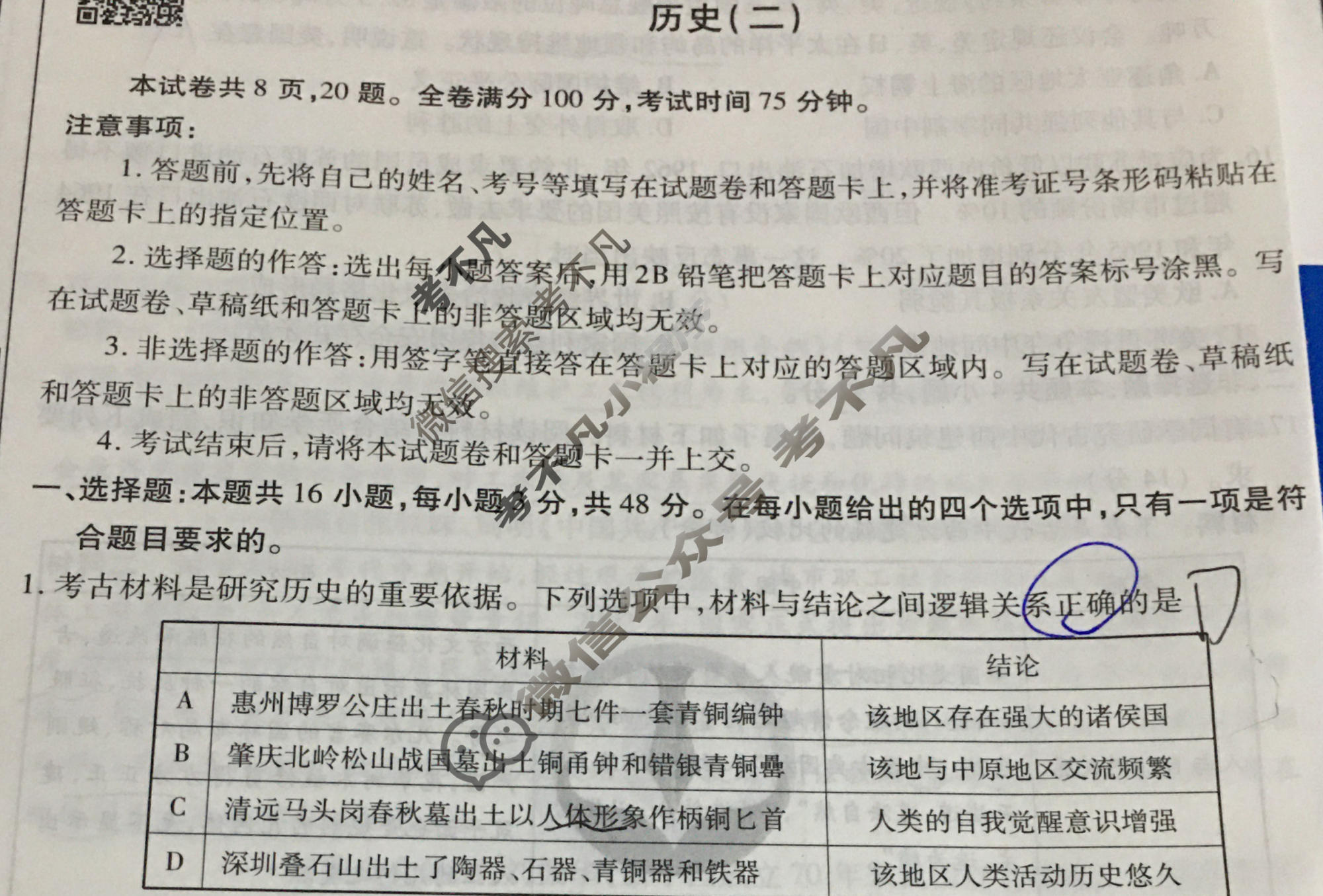 2023届衡水金卷先享题 调研卷[广东专版]历史(二)2试题