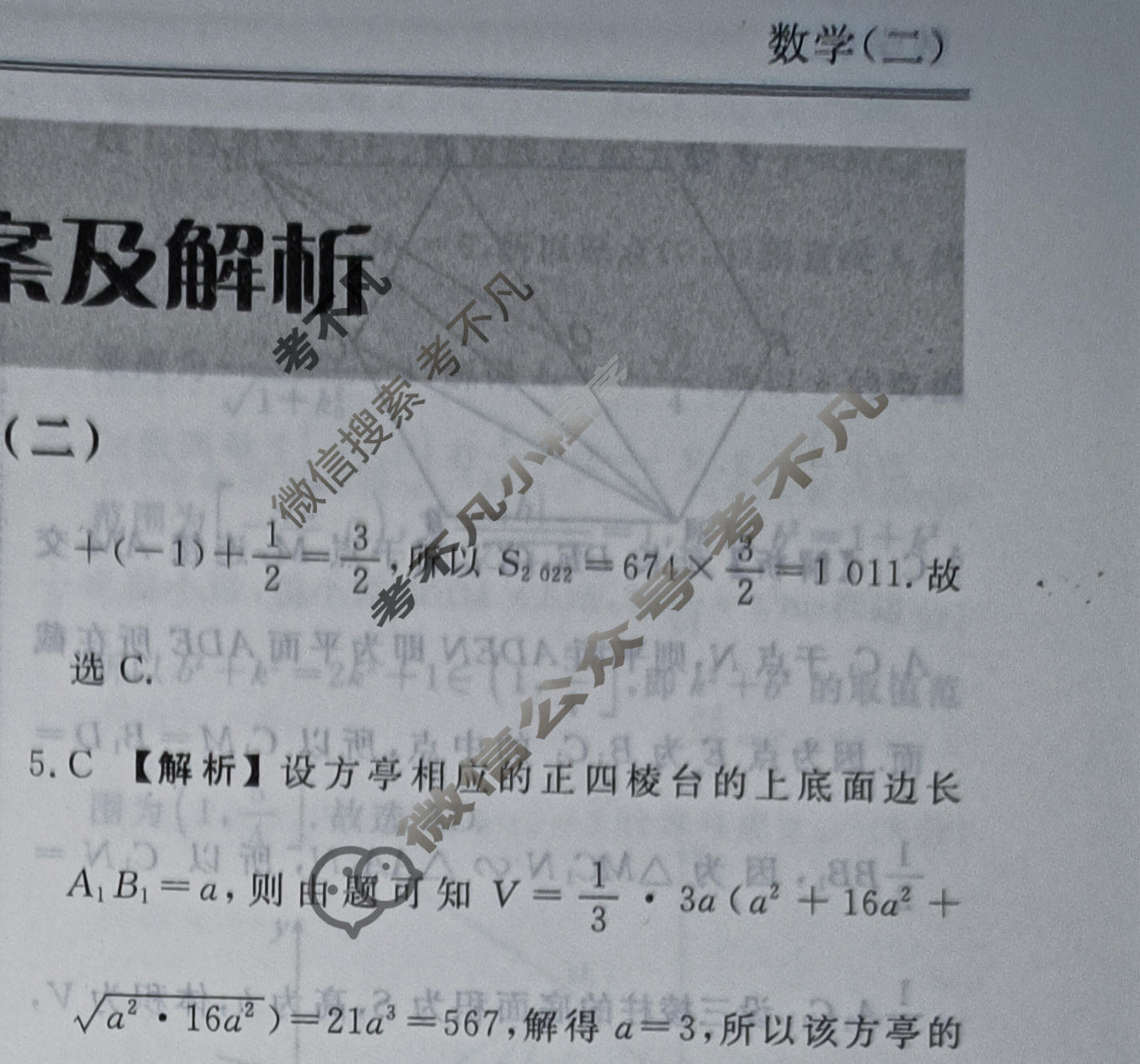 2023届衡水金卷先享题 调研卷[新高考]数学(二)2答案