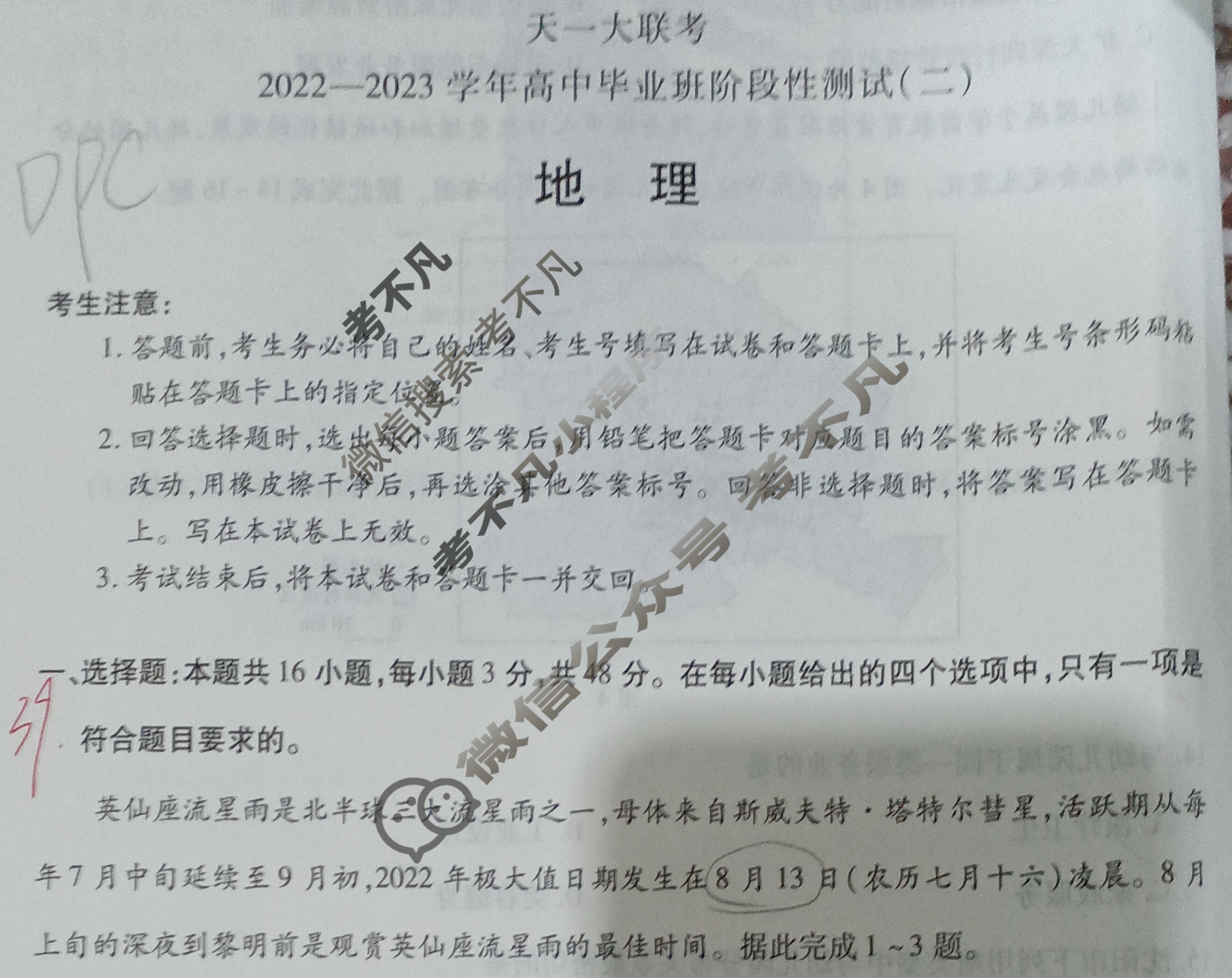 天一大联考 2022-2023学年高中毕业班阶段性测试(二)2地理(新高考版)试题