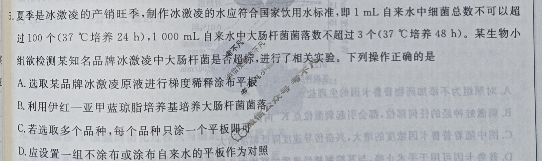 2023届衡水金卷先享题 调研卷[湖南专版]生物(三)3试题