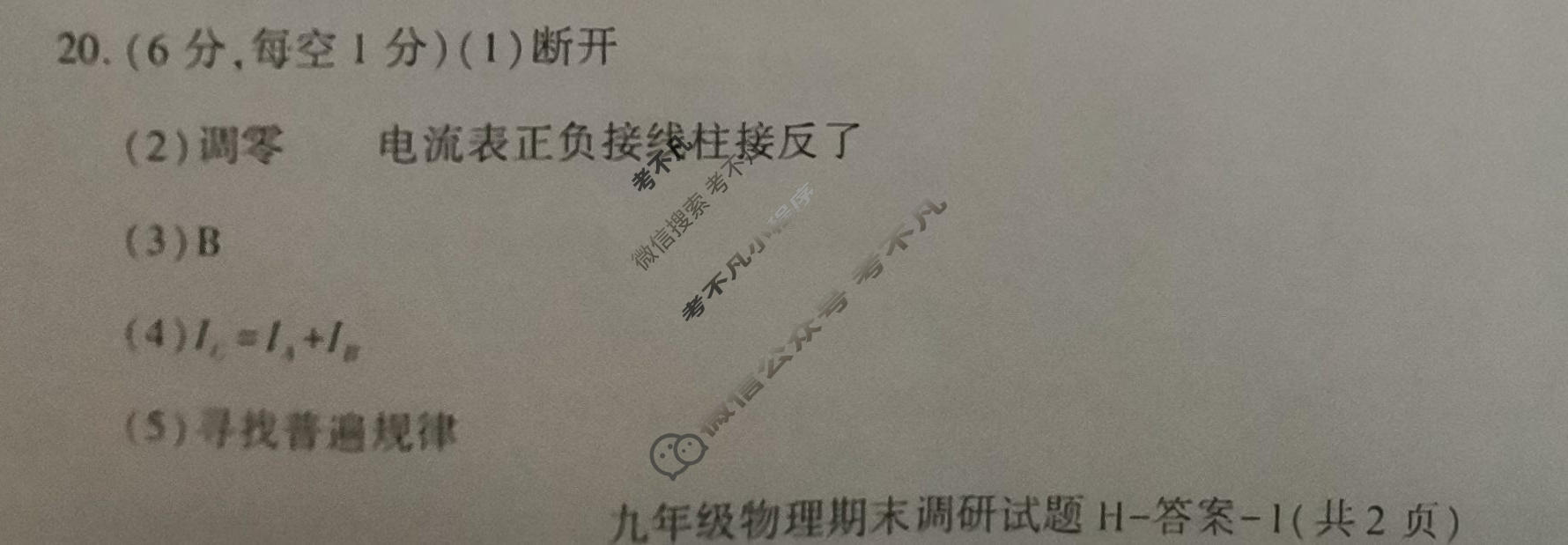 学林教育 2022~2023学年度第一学期九年级期末调研试题(卷)物理H答案