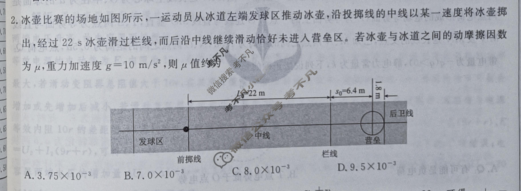 2023届衡水金卷先享题 调研卷[湖南专版]物理(三)3试题