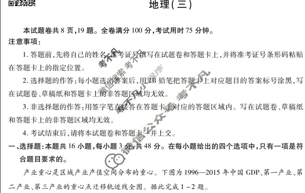 2023届衡水金卷先享题 调研卷[广东专版]地理(三)3试题
