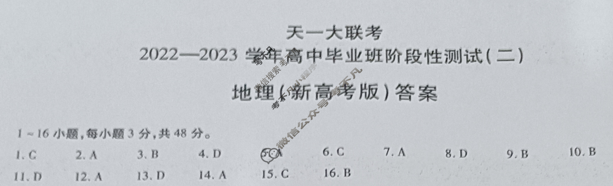 天一大联考 2022-2023学年高中毕业班阶段性测试(二)2地理(新高考版)答案