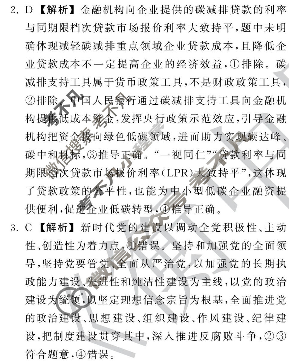 衡中同卷 2022-2023学年度上学期高三年级五调考试(新教材版L)思想政治答案