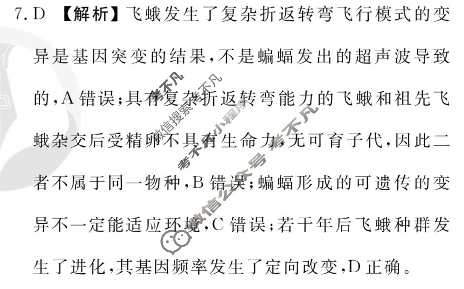 2023届衡水金卷先享题 调研卷[广东专版]生物学(二)2答案