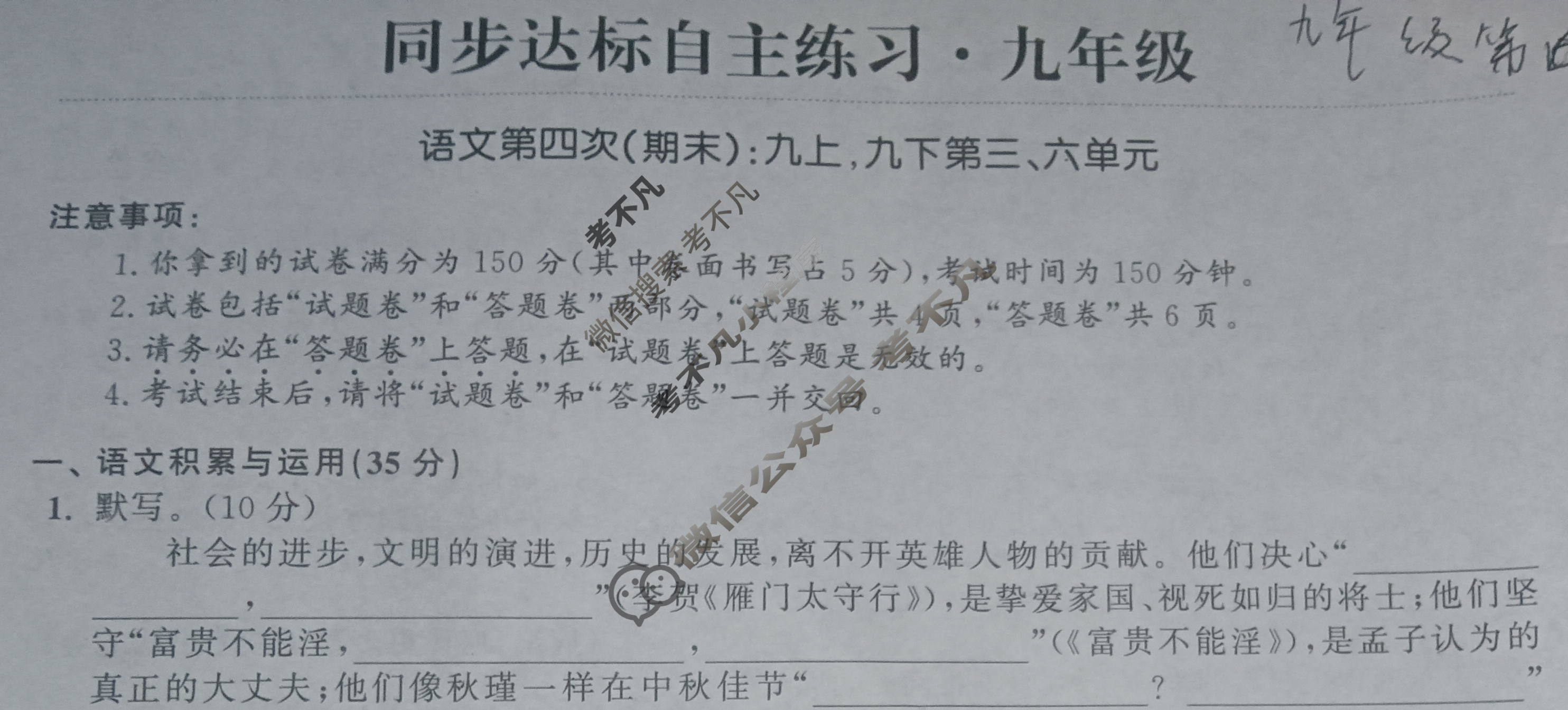 安徽省2022-2023学年同步达标自主练习·九年级第四次(期末)语文试题