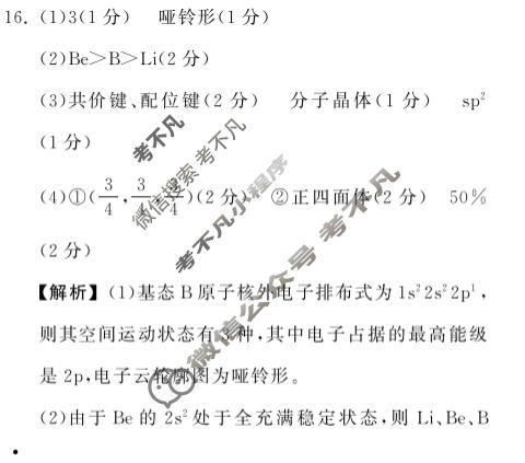衡中同卷 2022-2023学年度高三一轮复习滚动卷 新教材版JX 化学(三)3答案