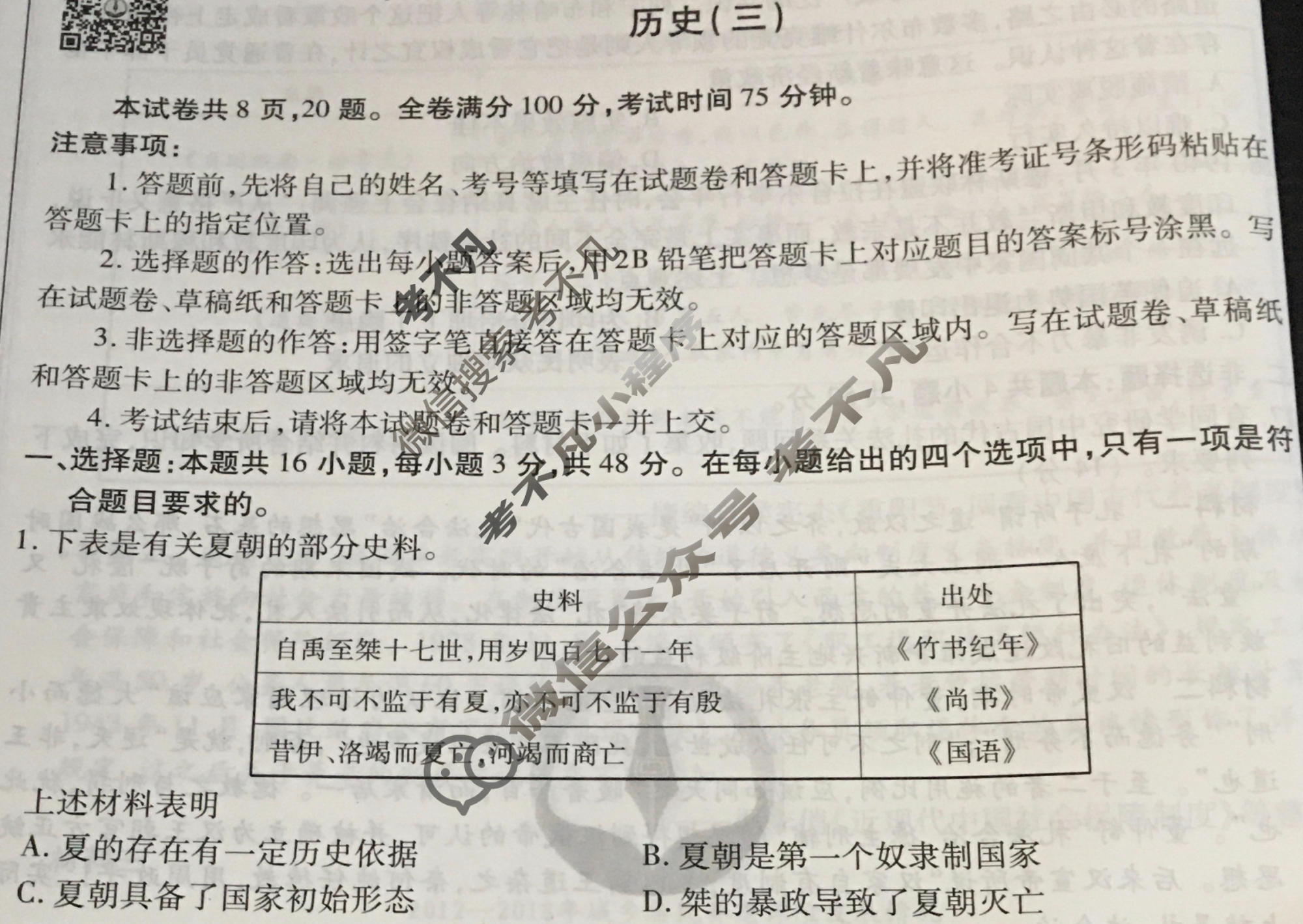 2023届衡水金卷先享题 调研卷[广东专版]历史(三)3试题