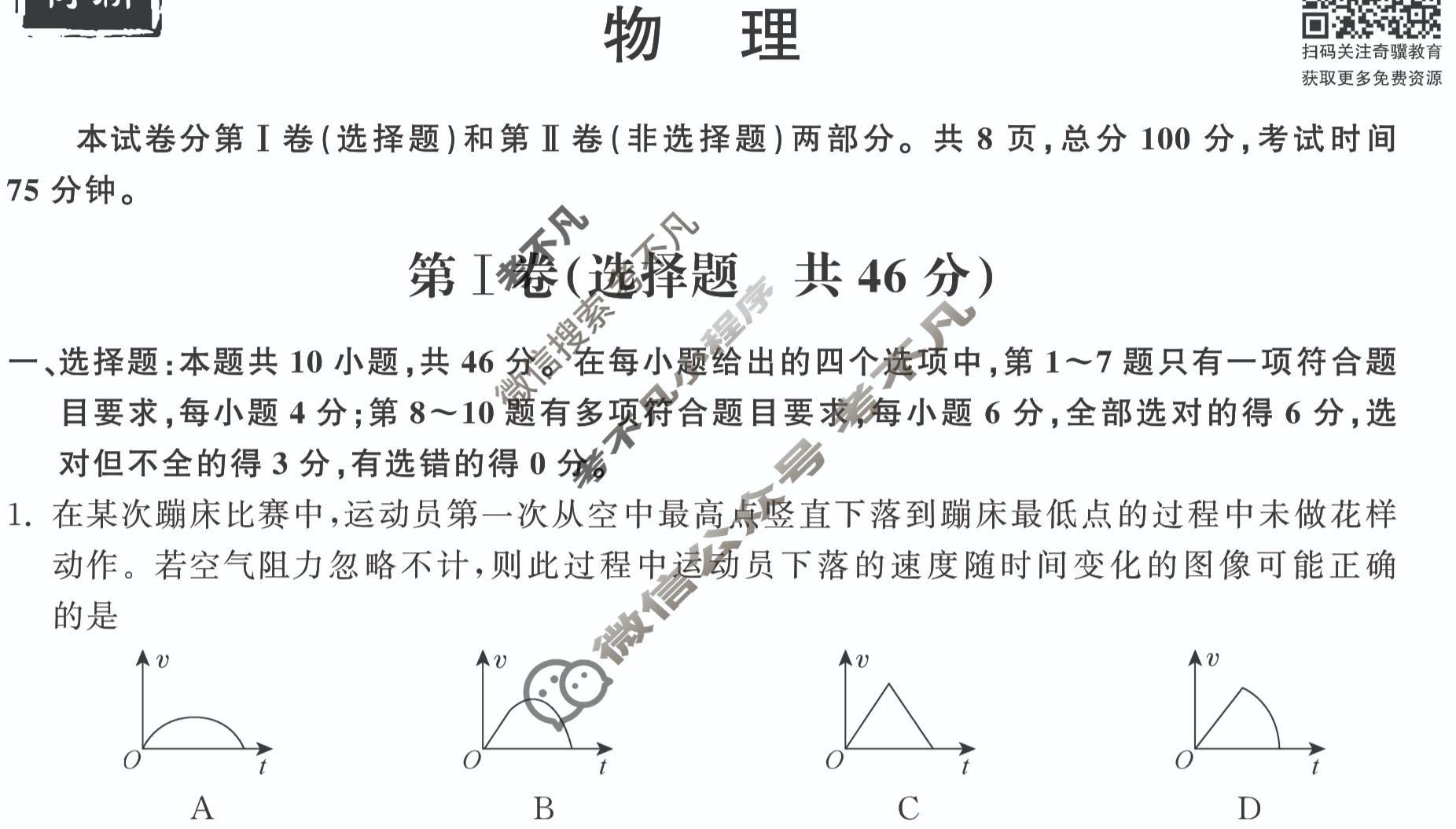 衡中同卷 2022-2023学年度上学期高三年级五调考试(新教材版L)物理试题