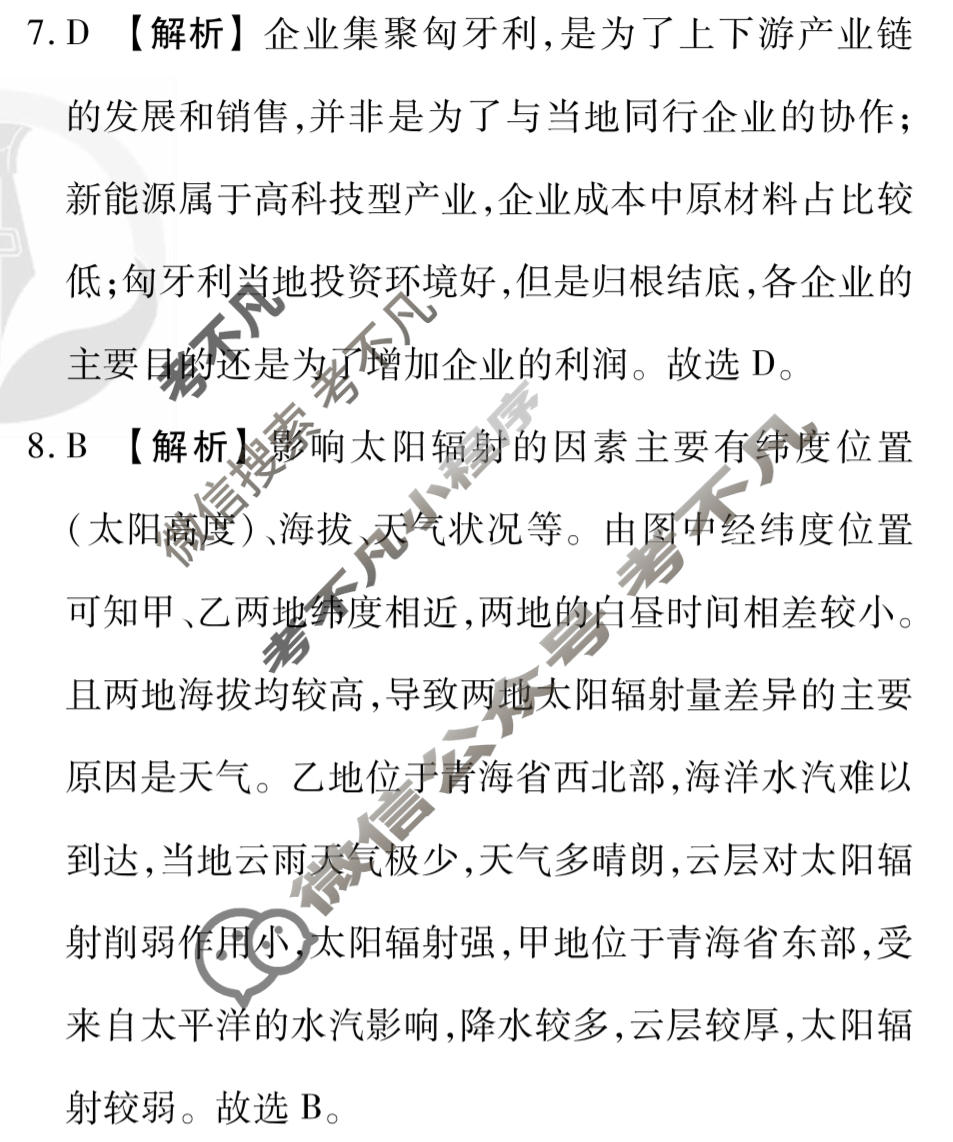 2023届衡水金卷先享题 调研卷[广东专版]地理(二)2答案