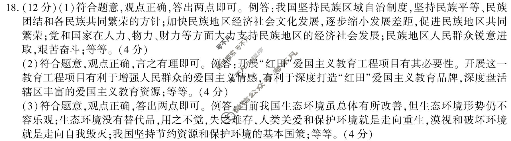 学林教育 2022~2023学年度第一学期九年级期末调研试题(卷)道德与法治A(部编版)答案