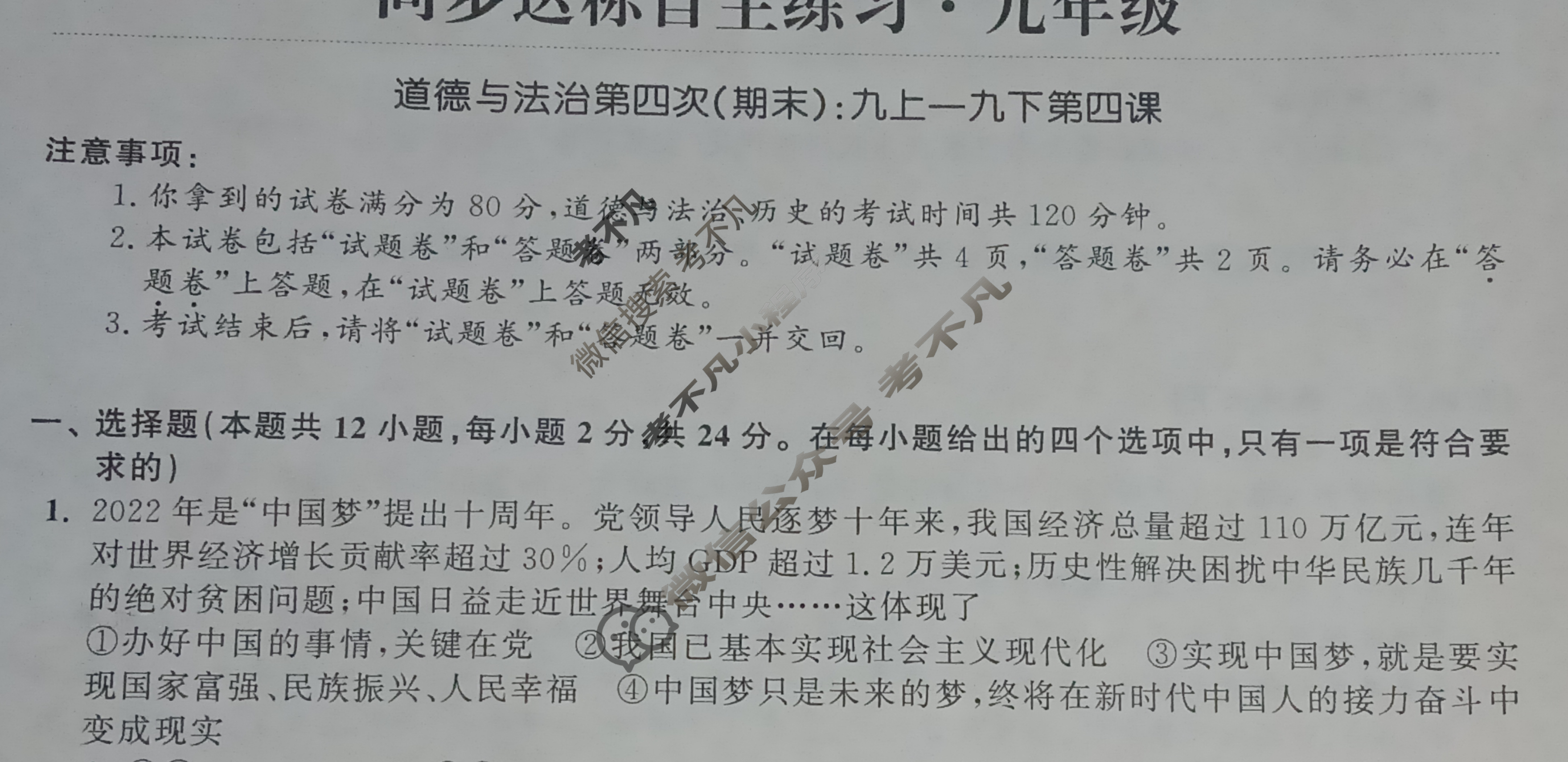 安徽省2022-2023学年同步达标自主练习·九年级第四次(期末)道德与法治试题