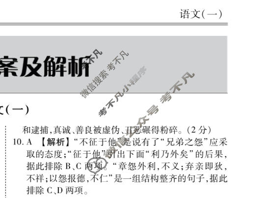 2023届衡水金卷先享题 调研卷[全国甲卷]语文(一)1答案