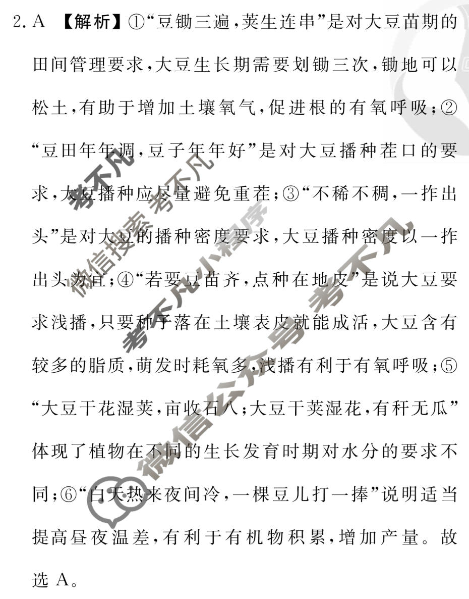 2023届衡水金卷先享题 调研卷[广东专版]生物学(三)3答案