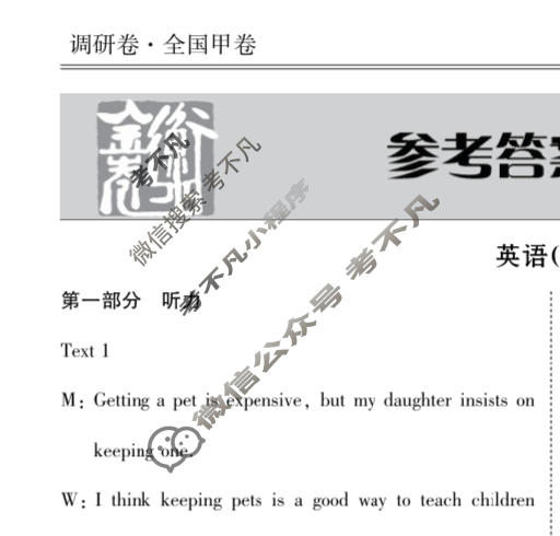 2023届衡水金卷先享题 调研卷[全国甲卷]英语(一)1答案
