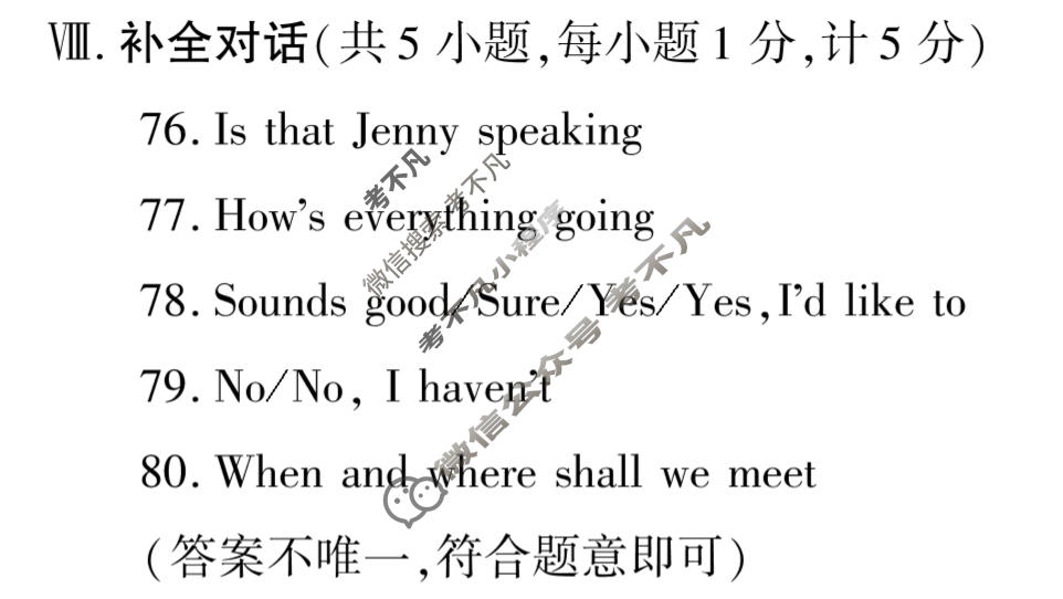 学林教育 2022~2023学年度第一学期九年级期末调研试题(卷)英语A(人教版)答案
