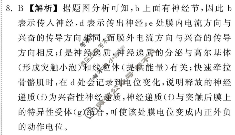 衡中同卷 2022-2023学年度上学期高三年级五调考试(新教材版L)生物学答案