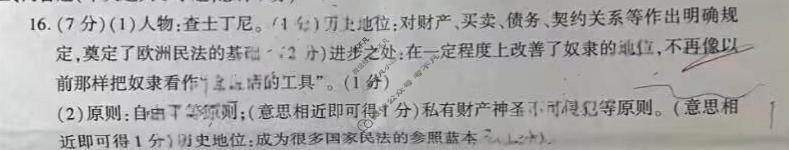 学林教育 2022~2023学年度第一学期九年级期末调研试题(卷)历史A(部编版)答案