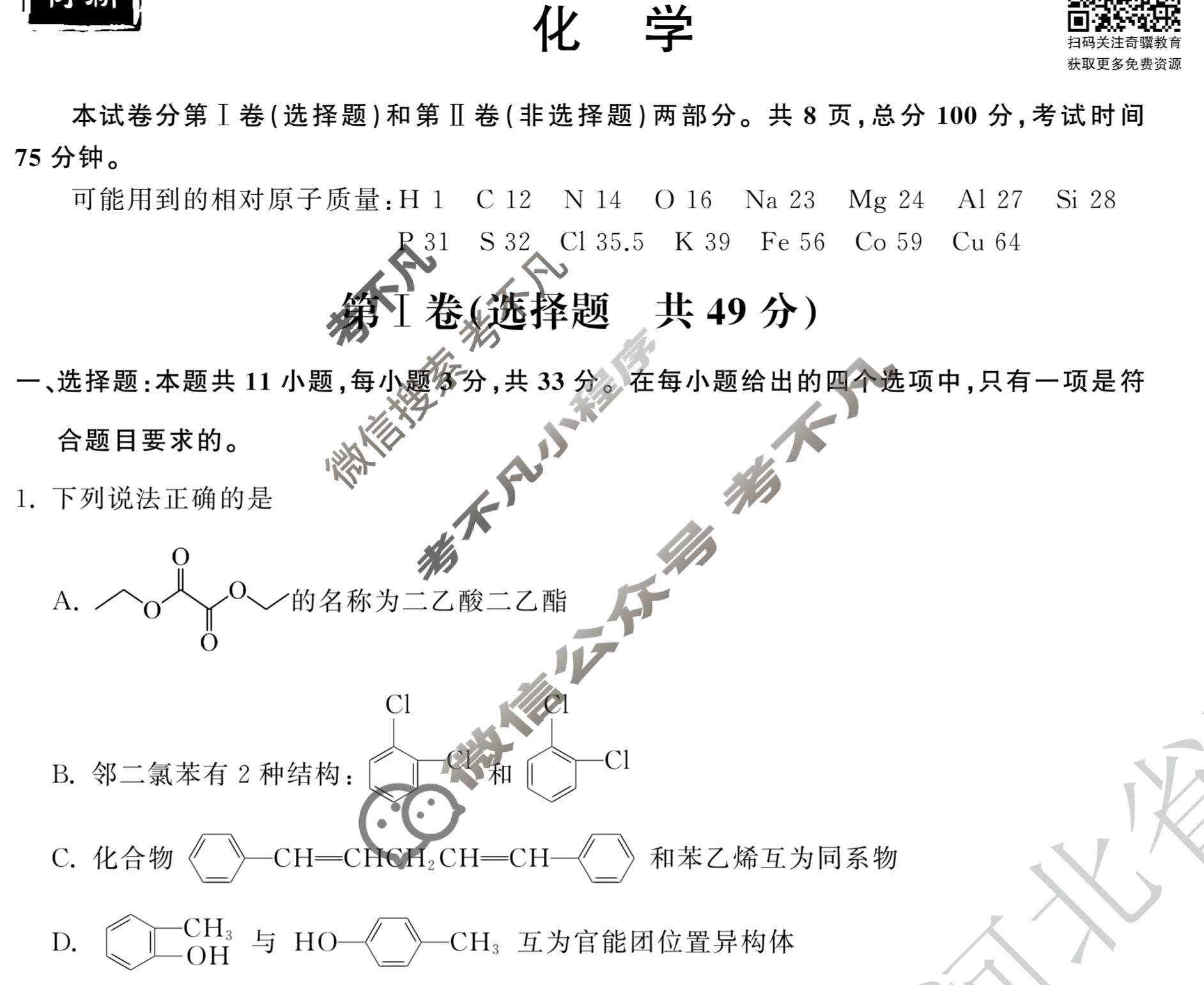 衡中同卷 2022-2023学年度上学期高三年级五调考试(新教材版JX)化学试题