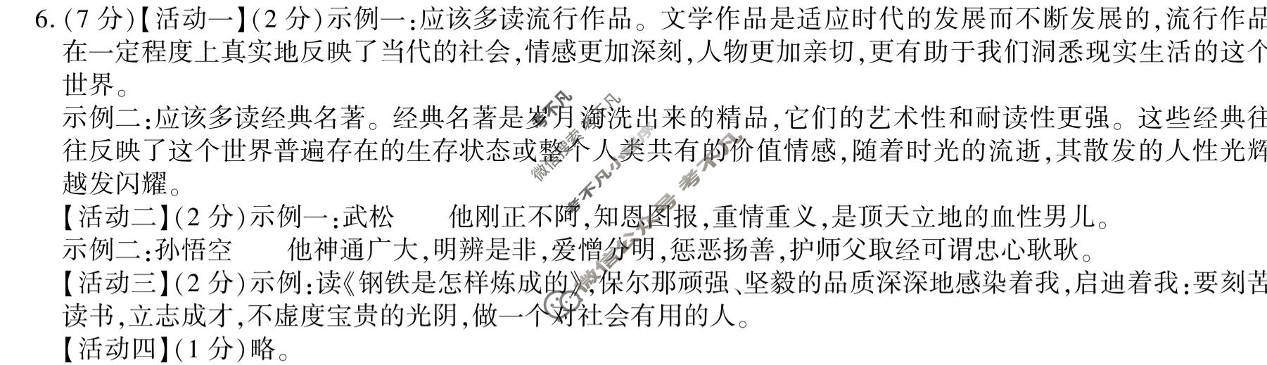 学林教育 2022~2023学年度第一学期九年级期末调研试题(卷)语文A(部编版)答案
