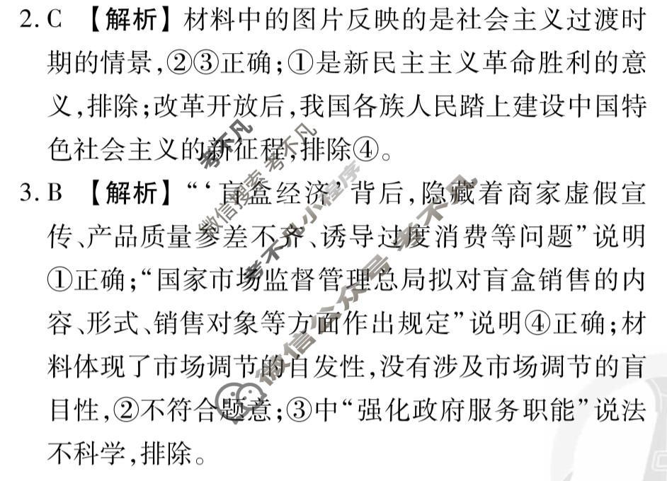 2023届衡水金卷先享题 调研卷[广东专版]思想政治(三)3答案