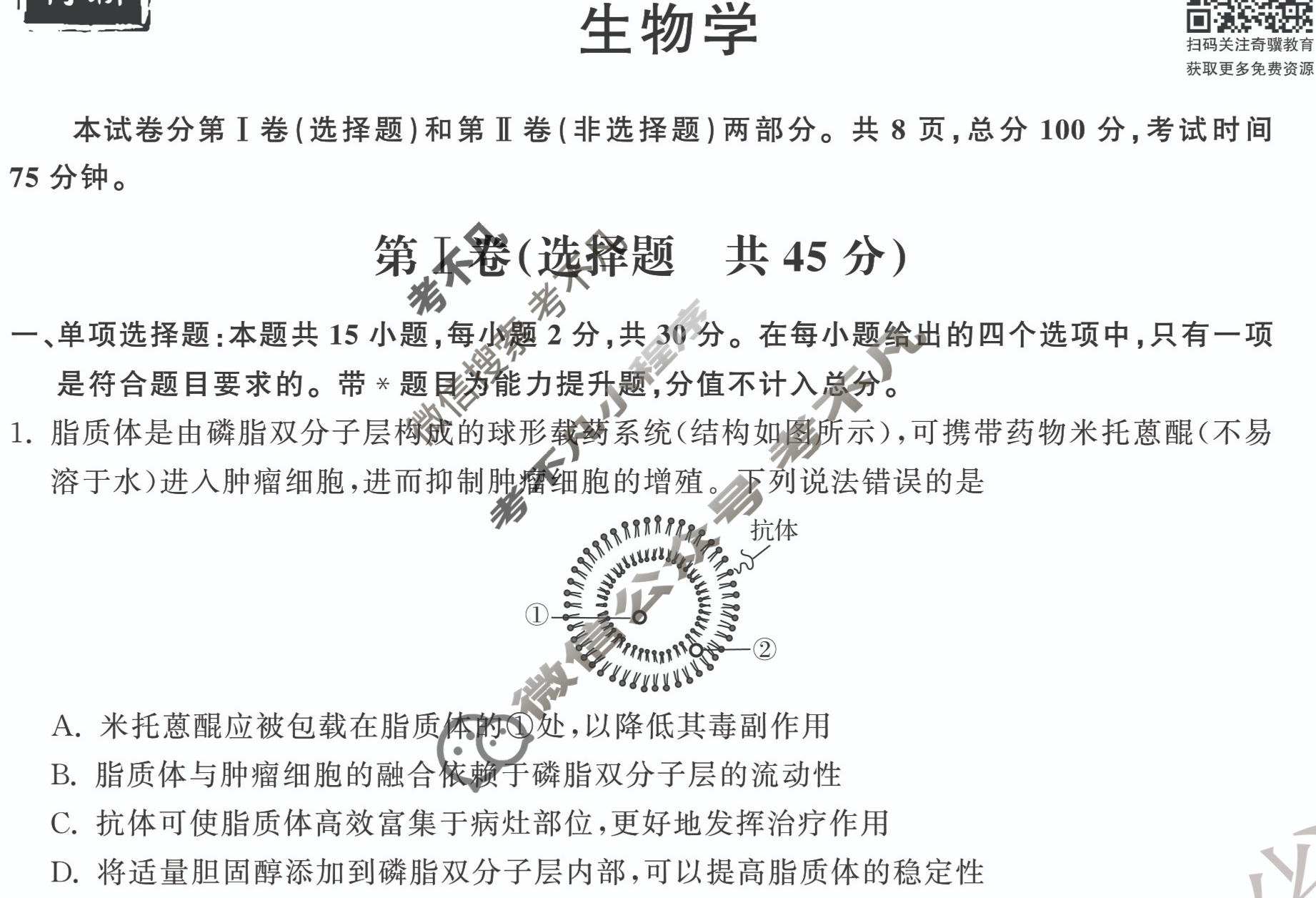 衡中同卷 2022-2023学年度上学期高三年级五调考试(新教材版L)生物学试题