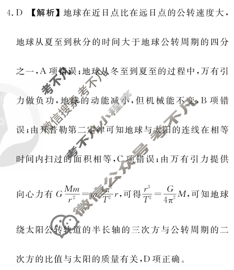 2023届衡水金卷先享题 调研卷[广东专版]物理(三)3答案