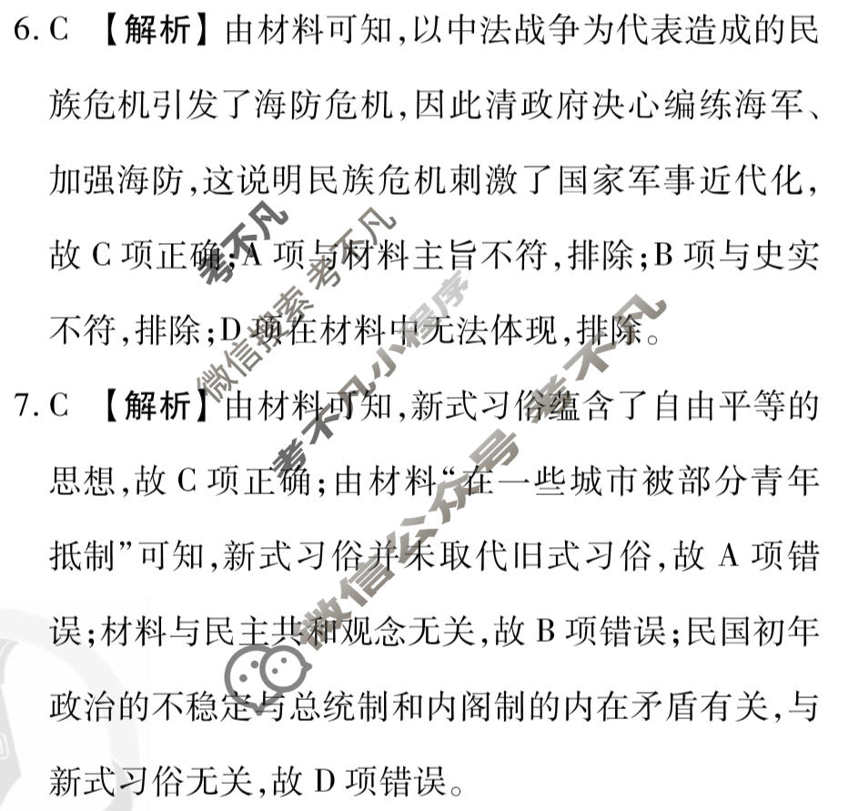 2023届衡水金卷先享题 调研卷[广东专版]历史(二)2答案