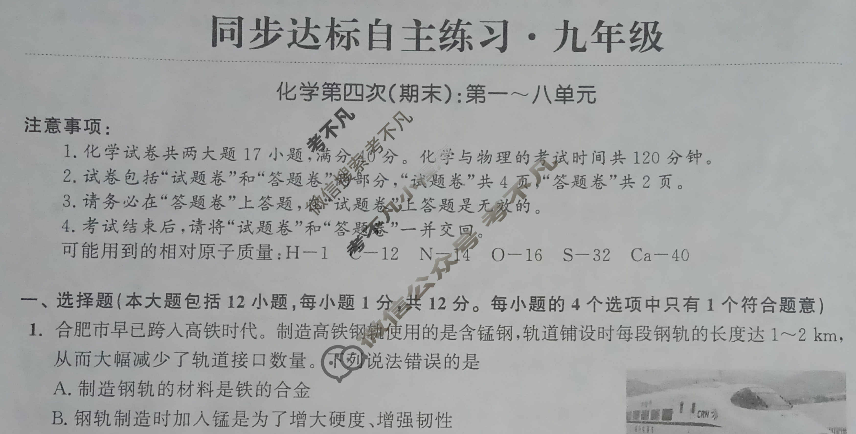 安徽省2022-2023学年同步达标自主练习·九年级第四次(期末)化学试题