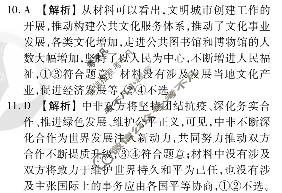 2023届衡水金卷先享题 调研卷[广东专版]思想政治(六)6答案