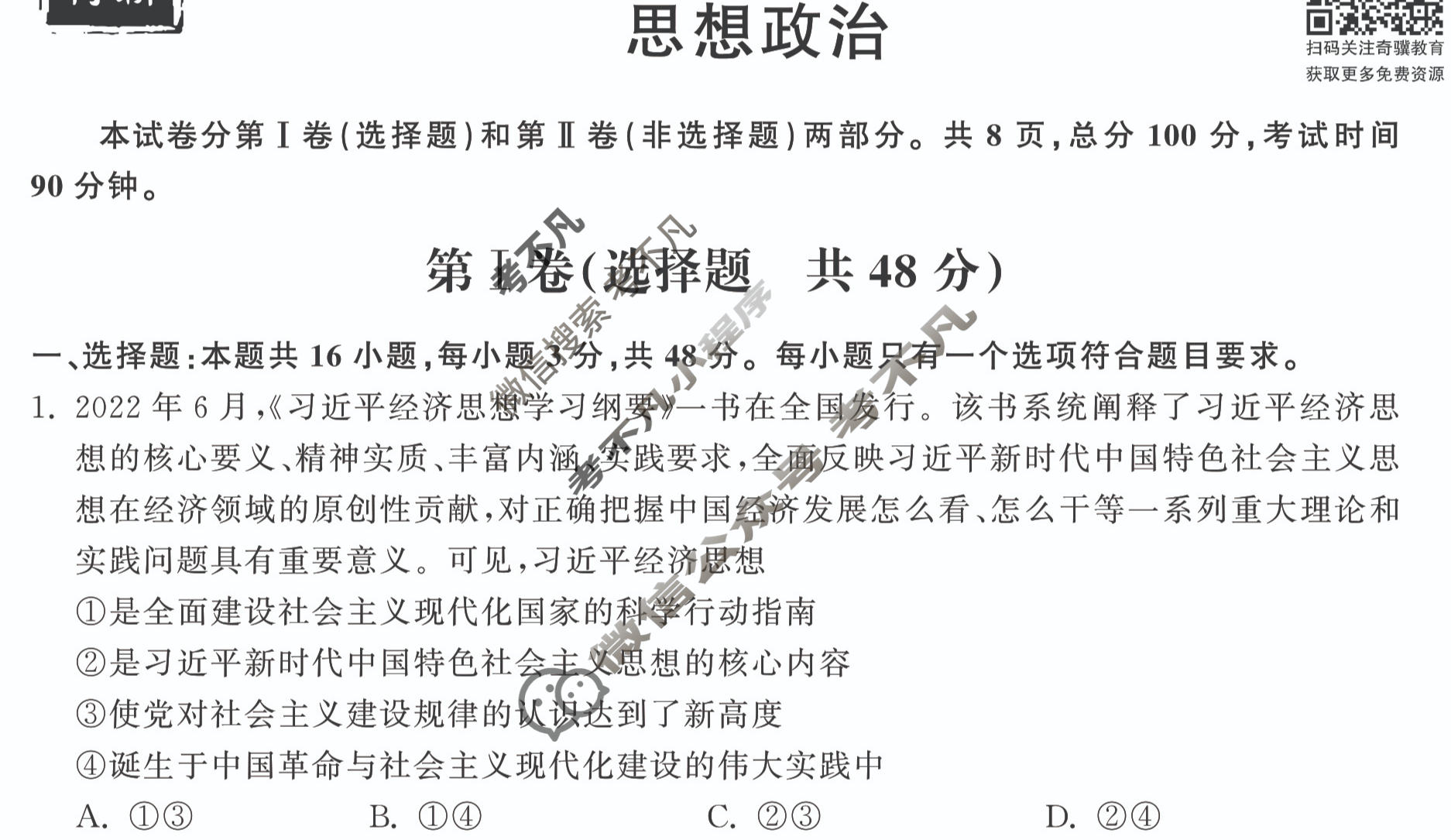 衡中同卷 2022-2023学年度上学期高三年级五调考试(新教材版L)思想政治试题